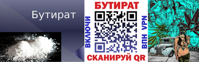 БУТИРАТ вода  закладка  Дальнегорск 