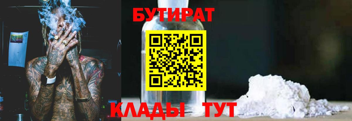 Бутират оксибутират Дальнегорск