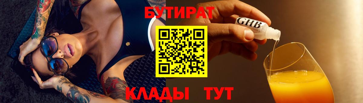 БУТИРАТ  Вход с VPN  Дальнегорск  Бутират буратино 