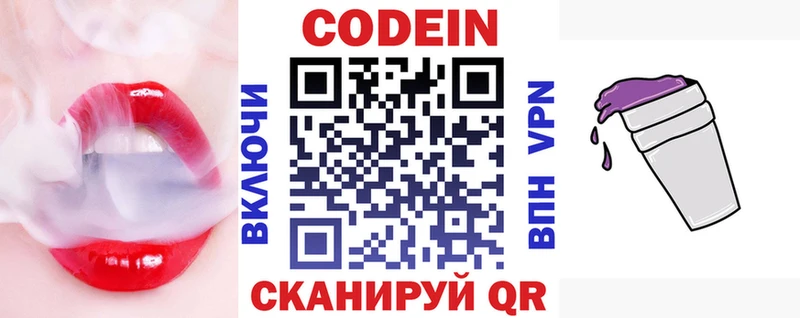 Codein напиток Lean (лин)  Дальнегорск 