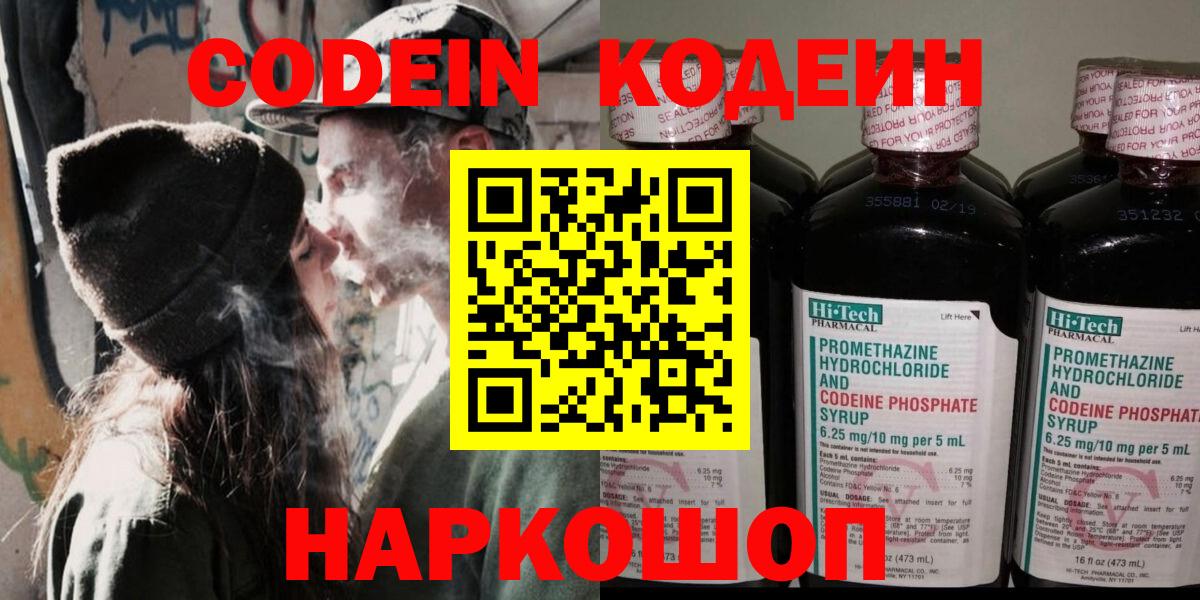 Кодеиновый сироп Lean напиток Lean (лин) Дальнегорск