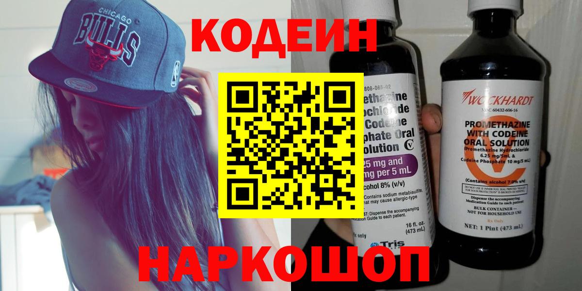 Codein напиток Lean (лин)  Codein напиток Lean (лин)  Вход с VPN  Дальнегорск 